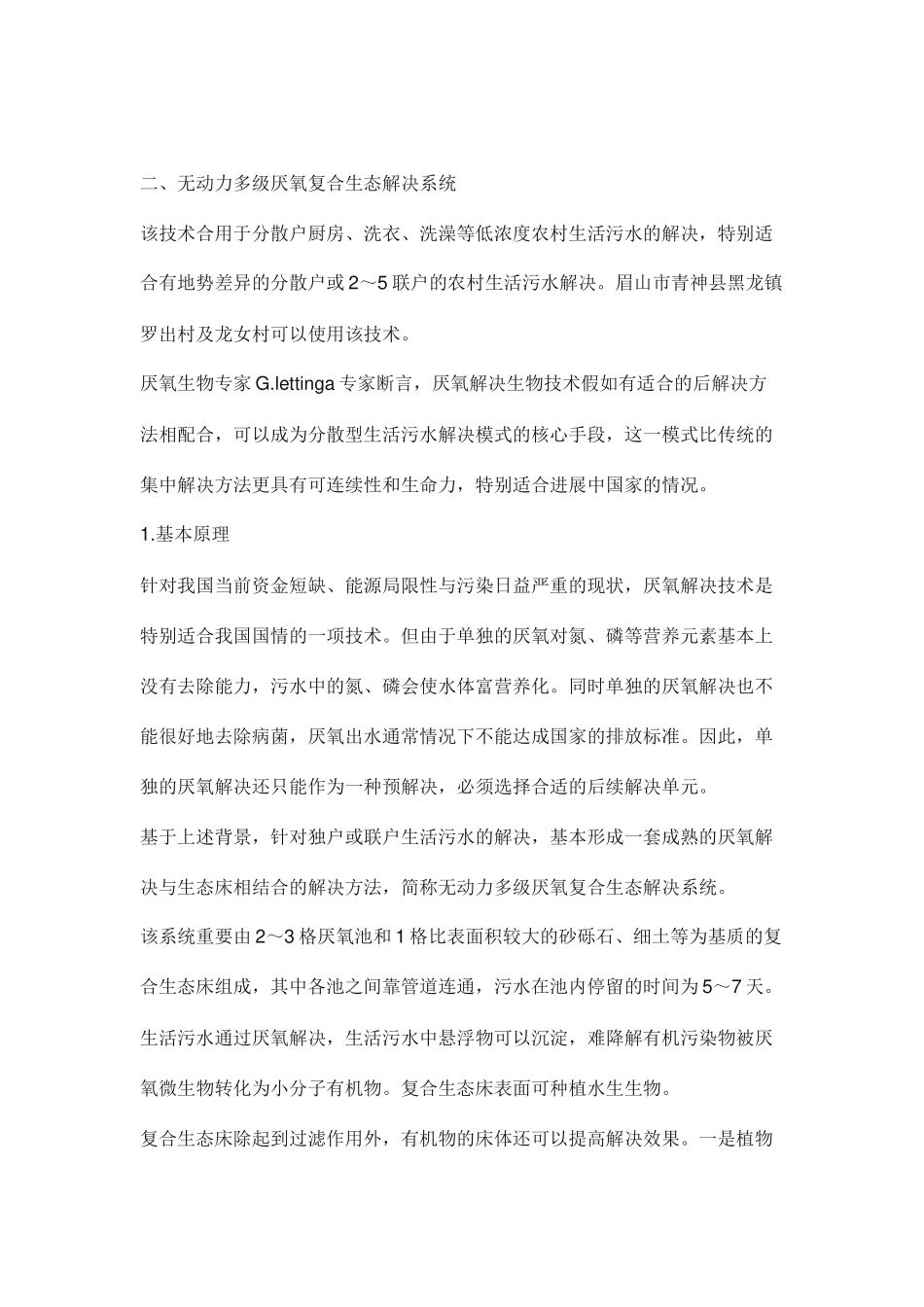 农村生活污水净化池技术_第3页