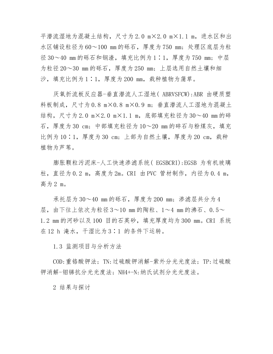 农村生活污水处理组合工艺方法_第2页