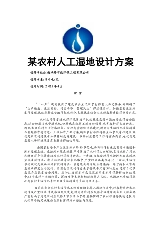 农村生活污水处理系统