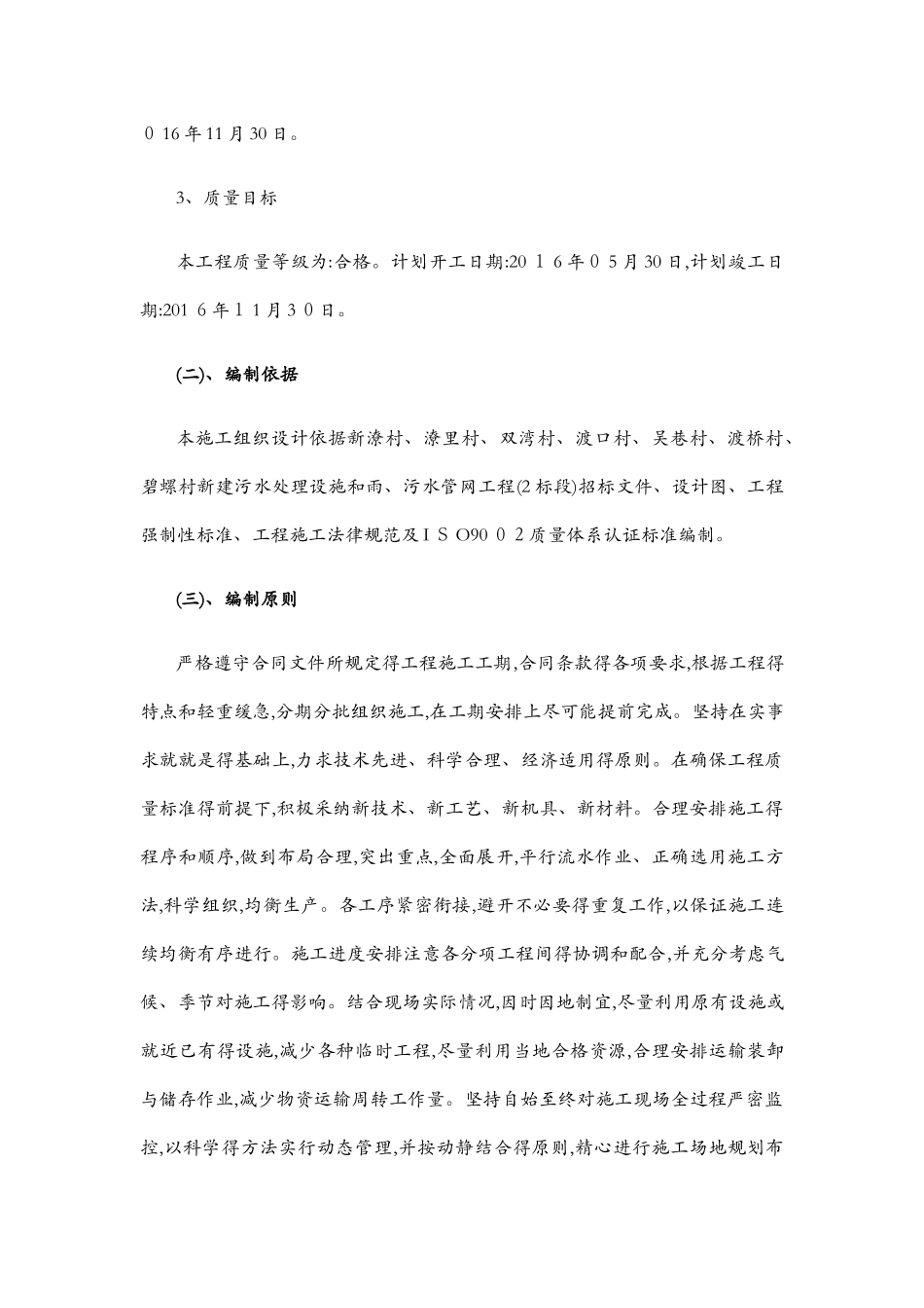 农村生活污水改造工程施工组织设计_第3页