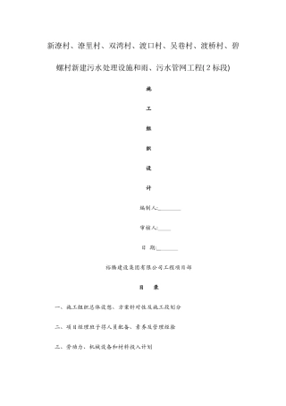农村生活污水改造工程施工组织设计