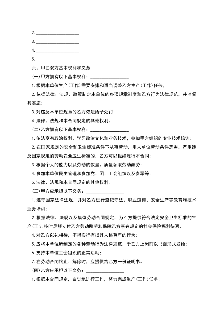 农村用工合同_第2页