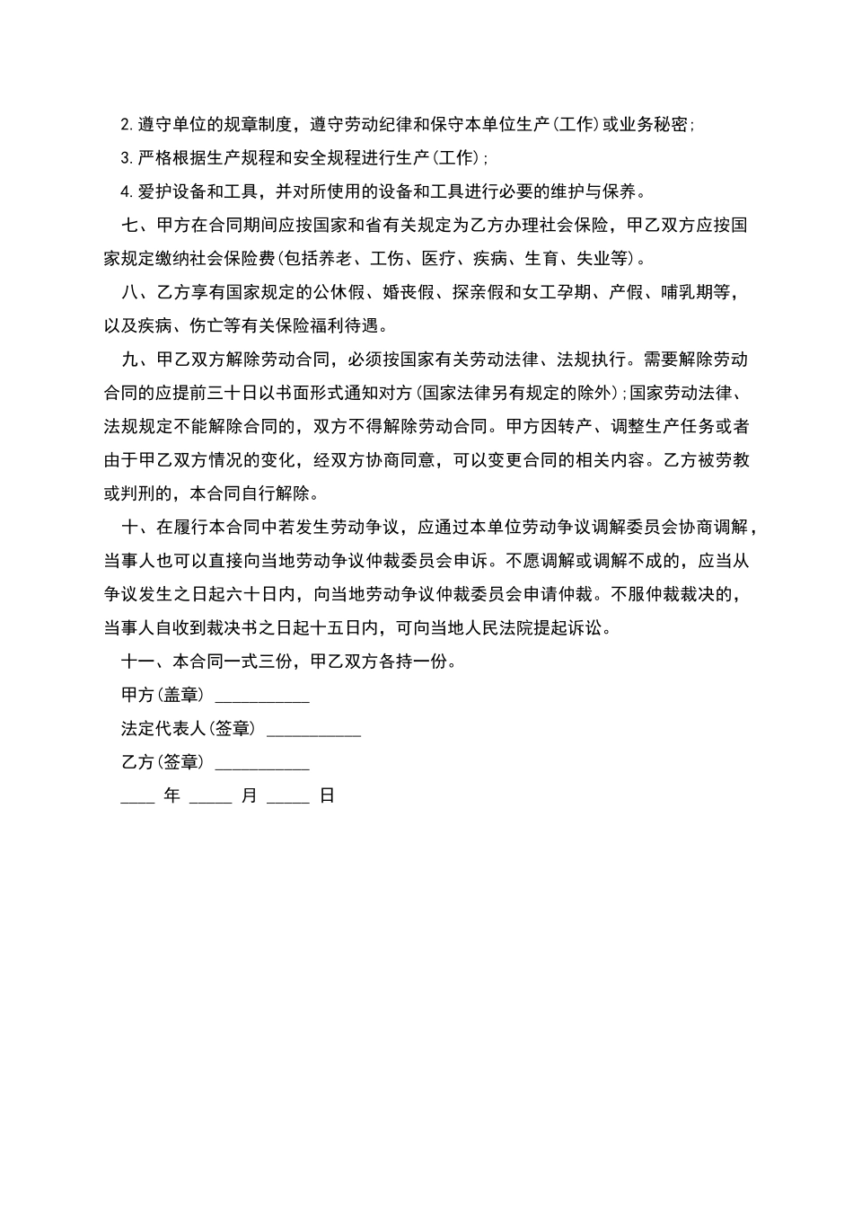 农村用工合同_第3页