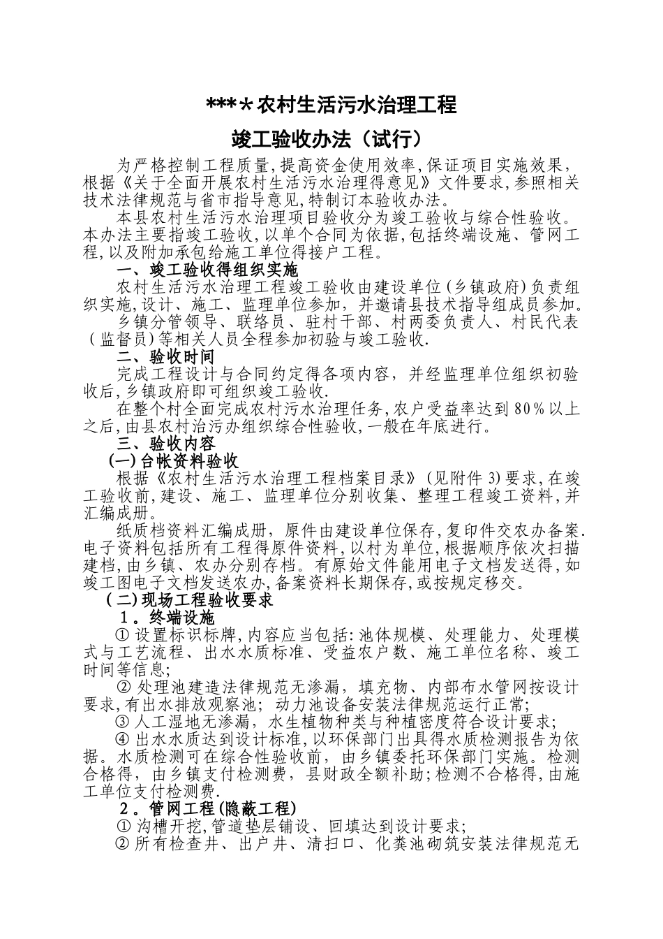 农村生活污水治理验收流程_第1页