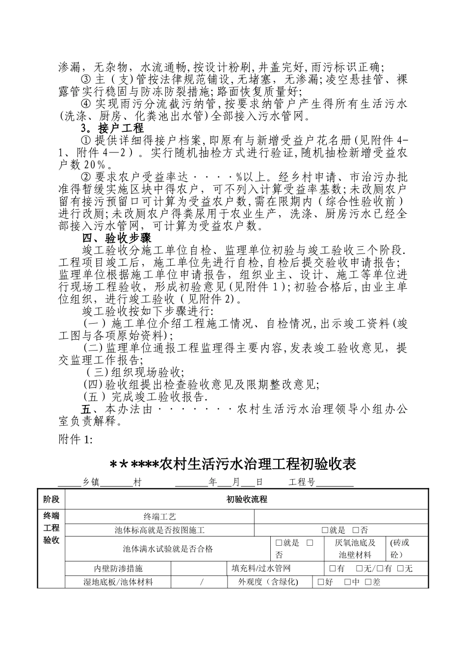 农村生活污水治理验收流程_第2页