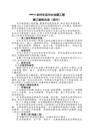 农村生活污水治理验收流程