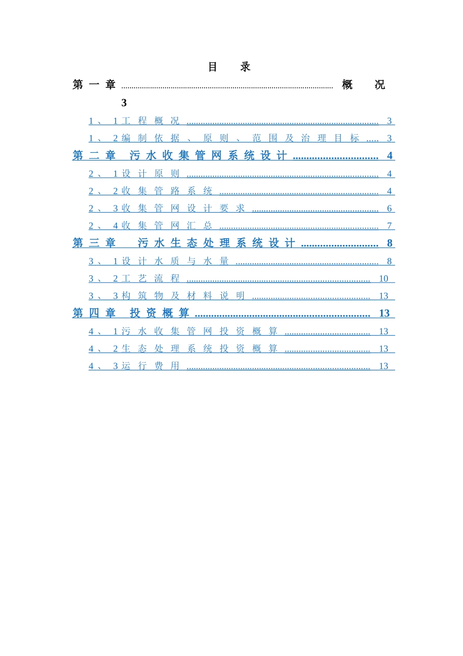 农村生活污水设计方案_第2页