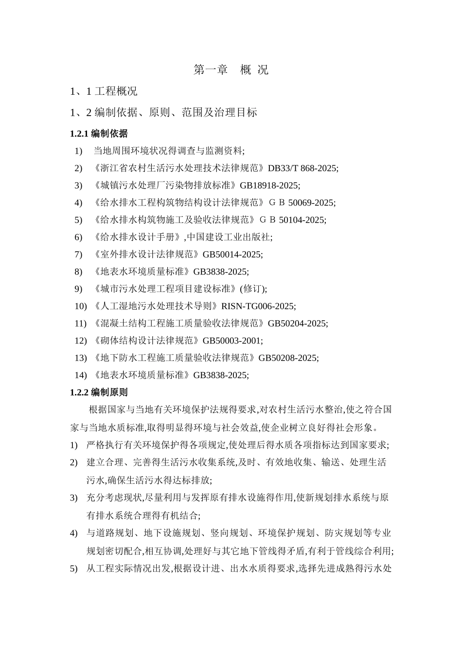 农村生活污水设计方案_第3页