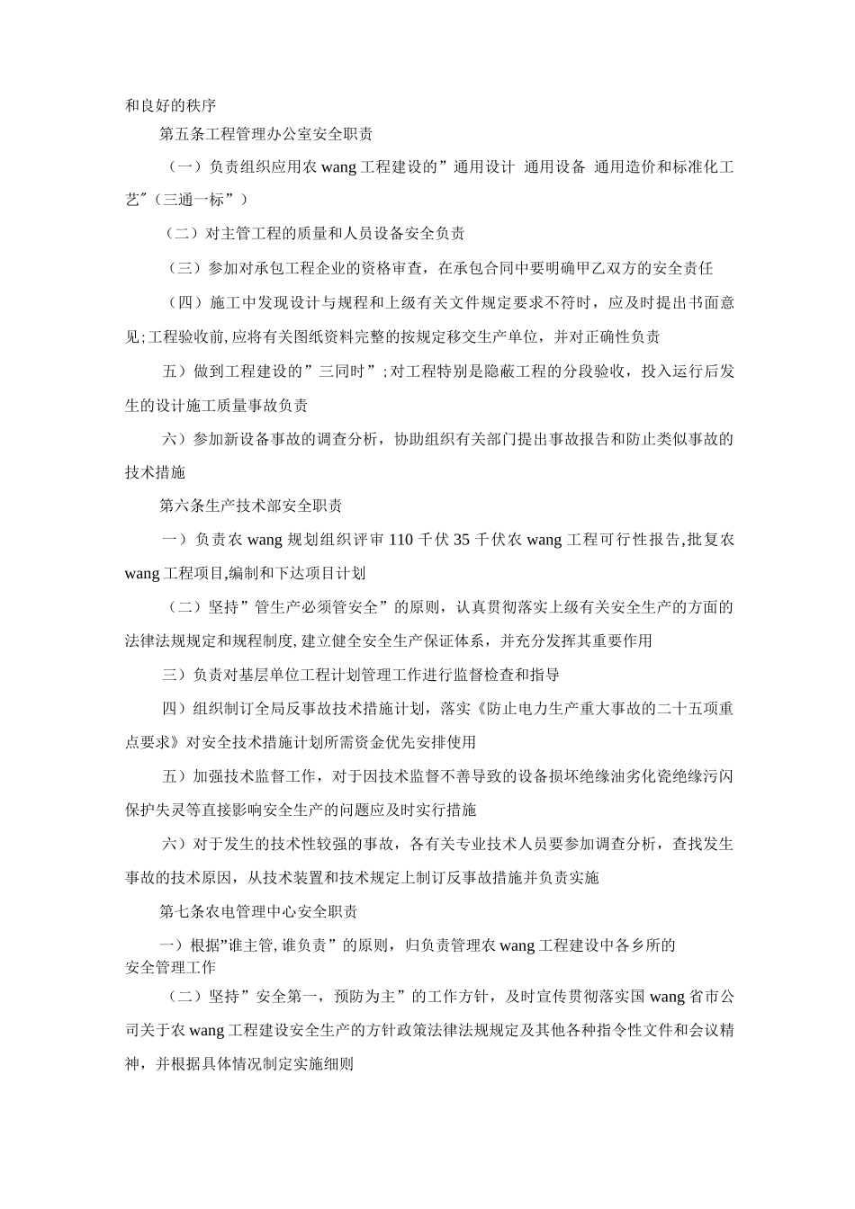 农村电网建设工程安全管理办法_第2页