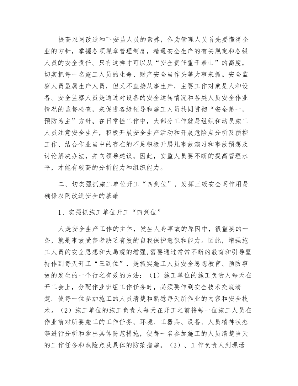 农村电网改造中的安全管理_第2页