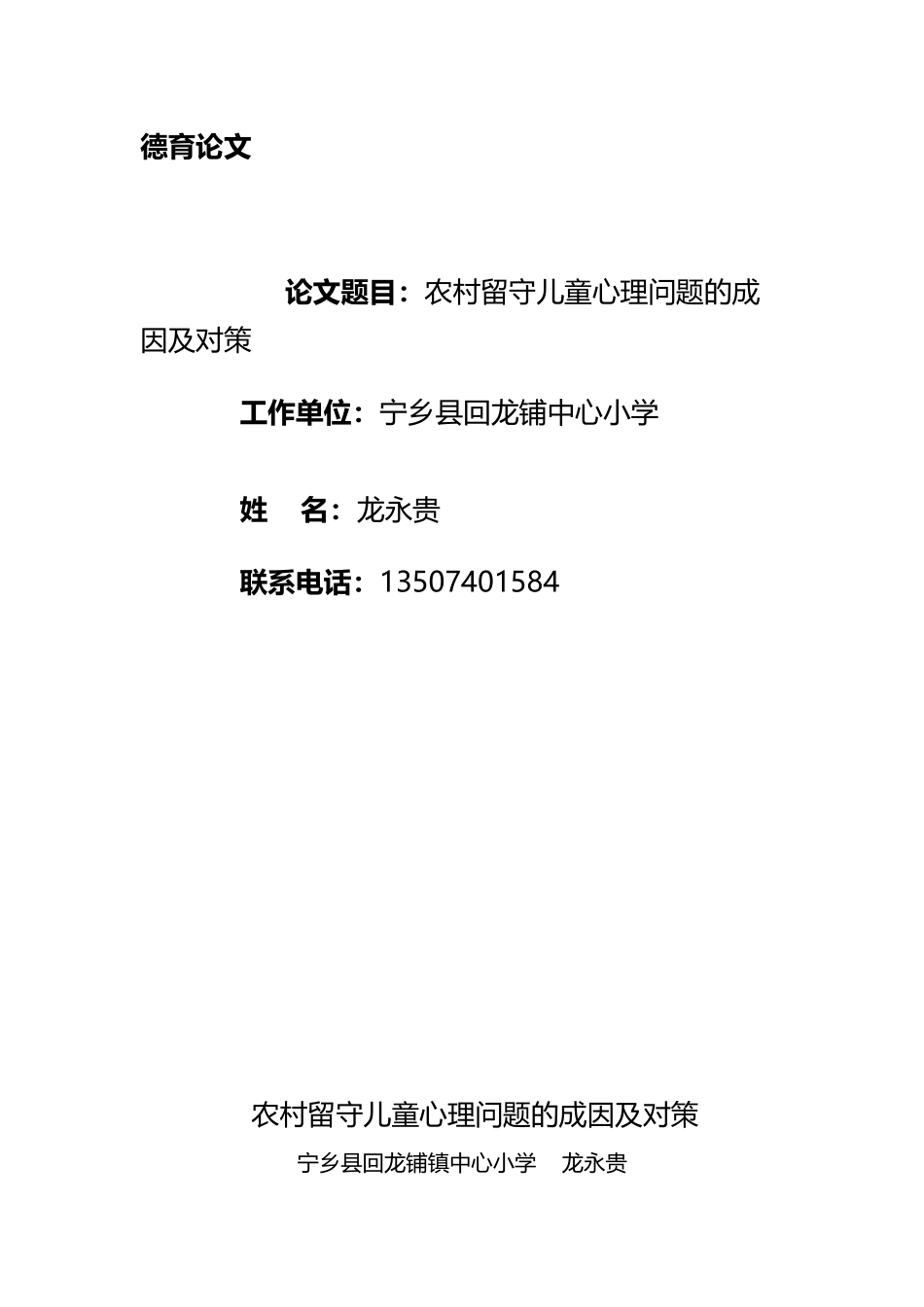 农村留守儿童心理问题的成因及对策_第2页