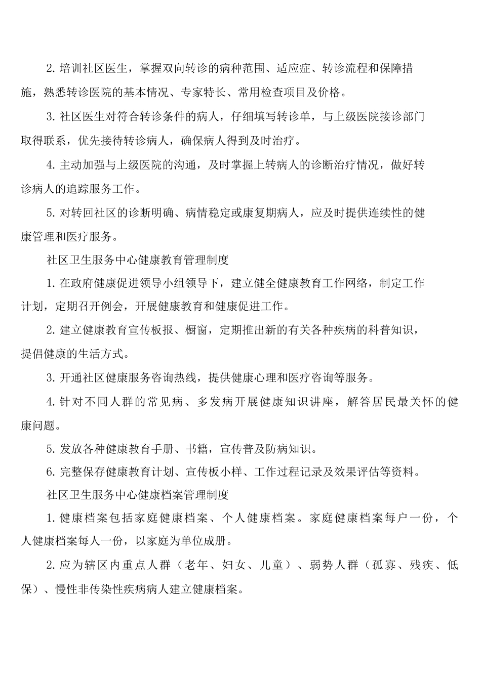 农村社区卫生服务中心工作制度_第2页