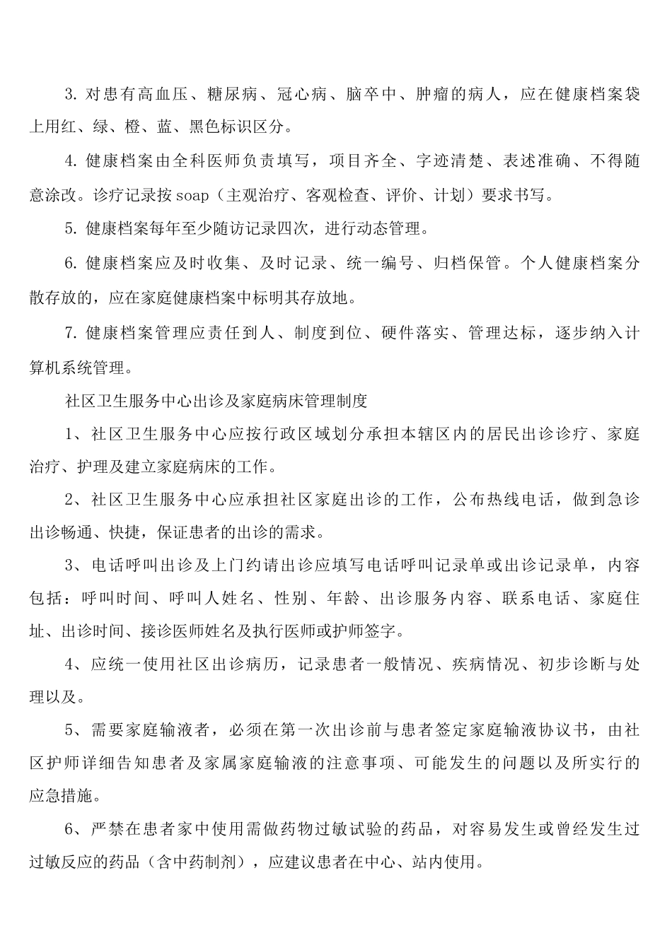 农村社区卫生服务中心工作制度_第3页