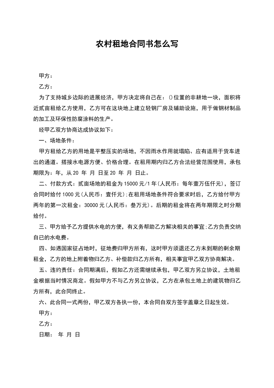 农村租地合同书怎么写_第1页