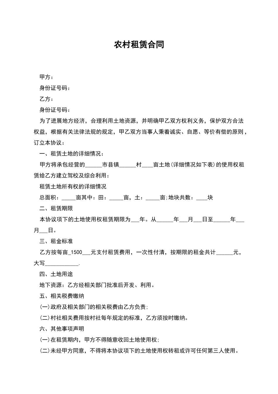 农村租赁合同_第1页