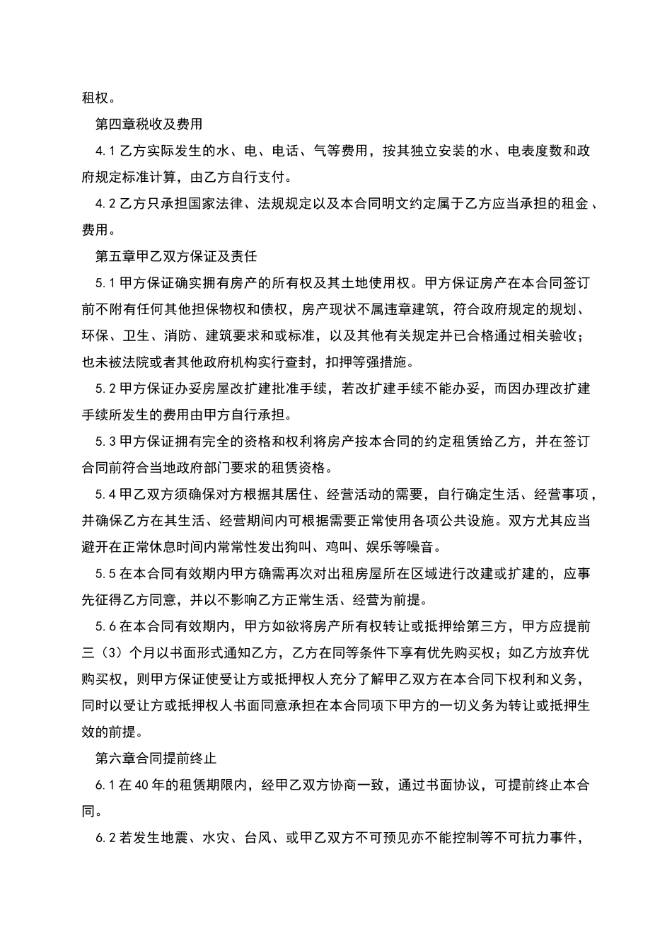 农村租房协议范本_第2页