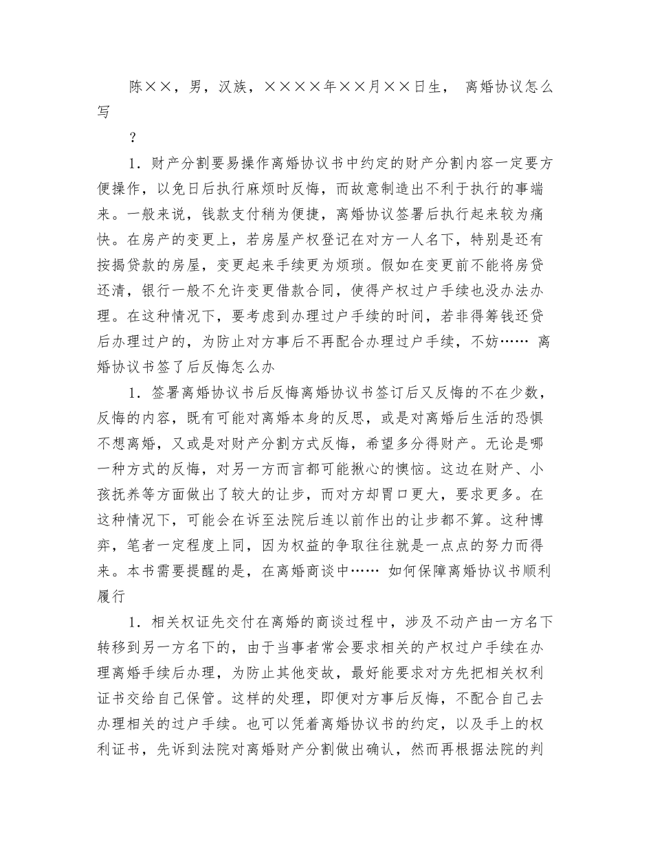 农村离婚协议书_第3页