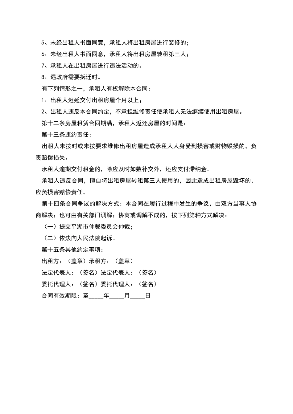 农村租房协议怎么写_第2页