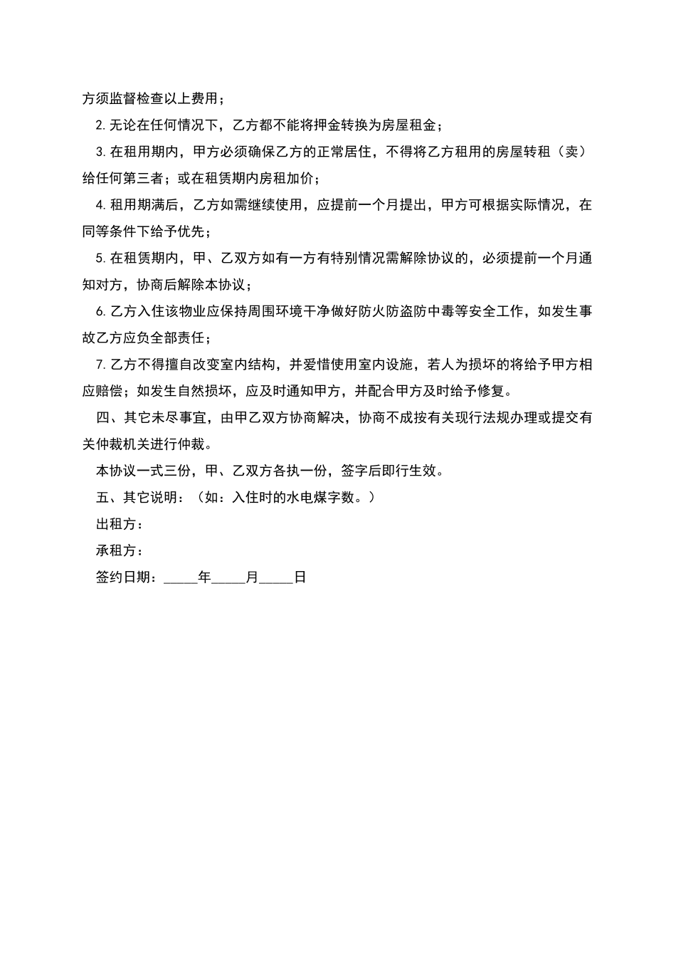 农村简单租房协议_第2页