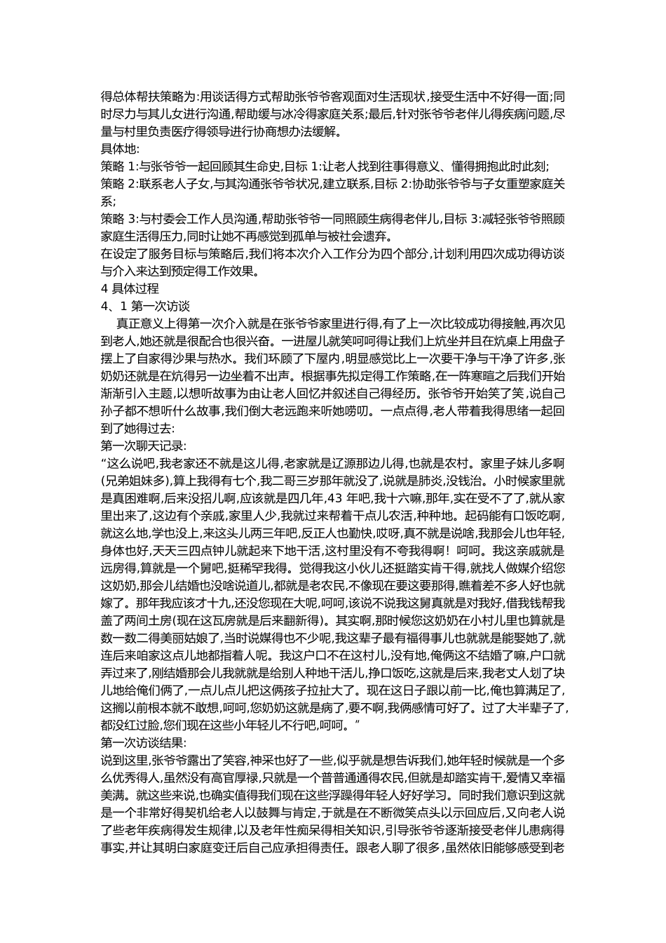 农村空巢老人案例_第3页