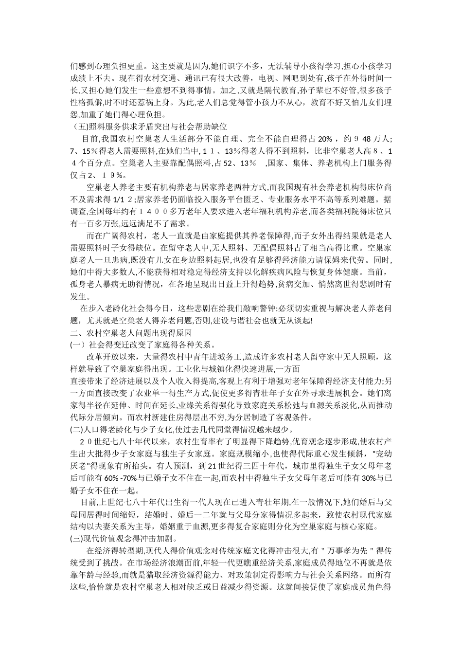 农村空巢老人_第3页