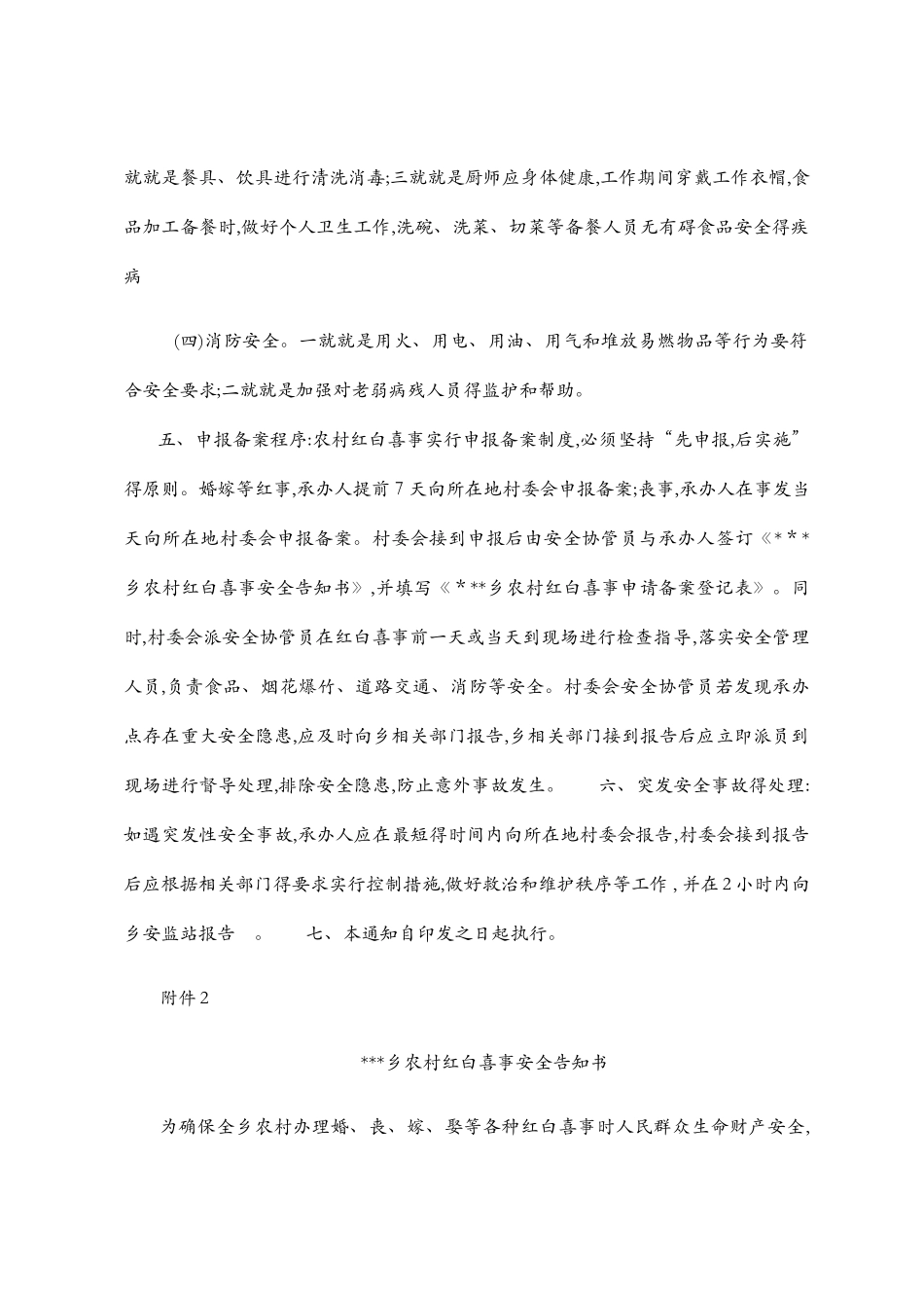 农村红白喜事报备及安全监管制度_第2页