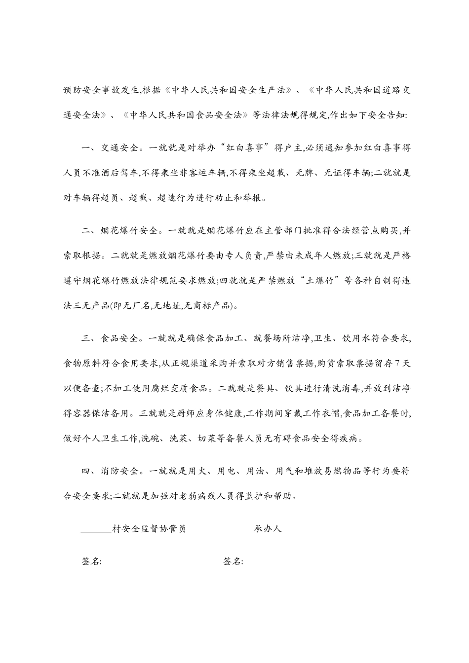 农村红白喜事报备及安全监管制度_第3页