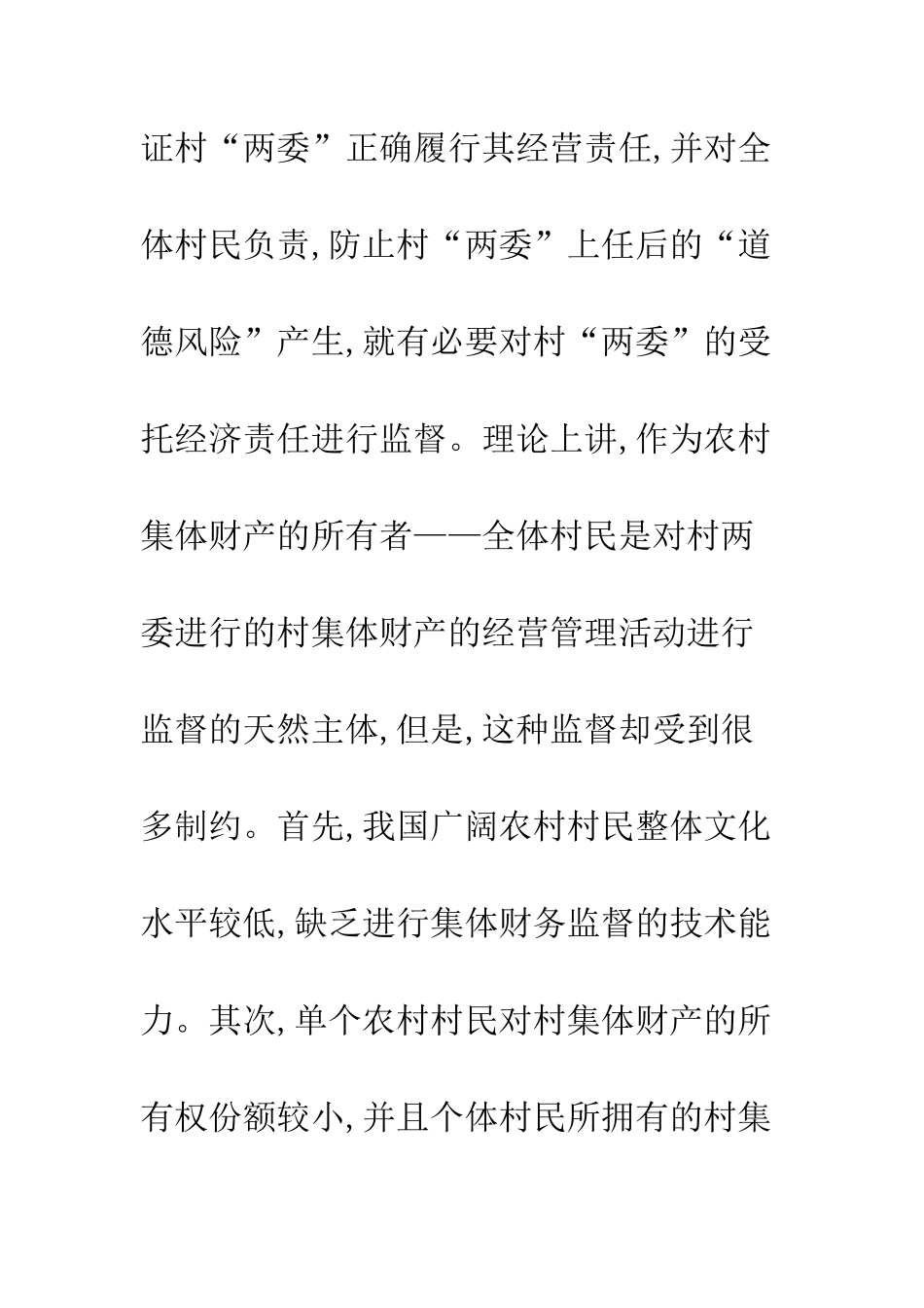 农村经济审计整合_第2页