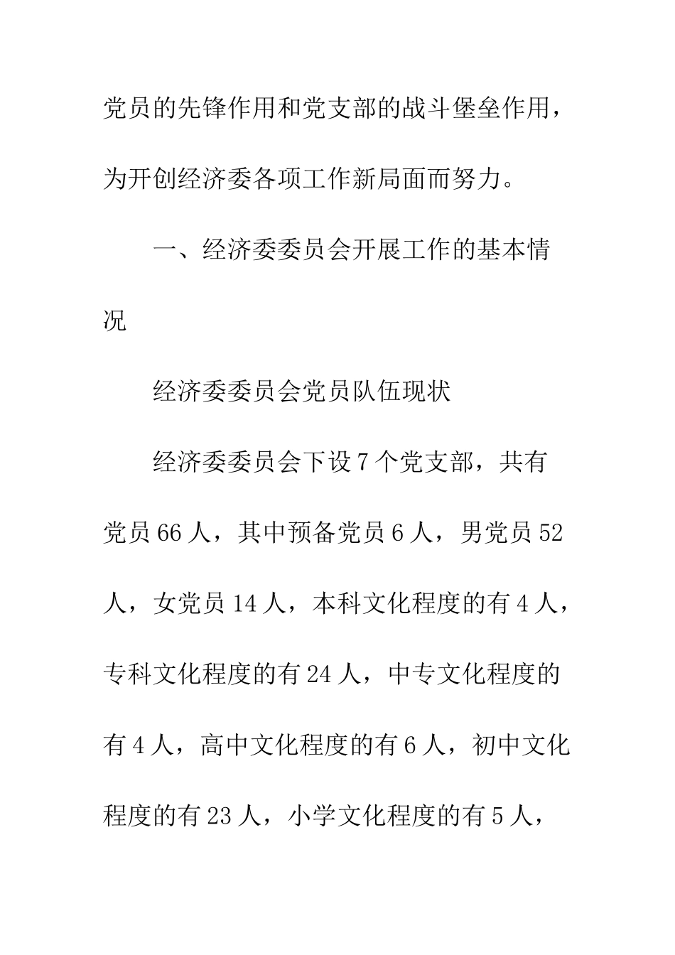 农村经济管理局上半年总结及下半年计划_第2页