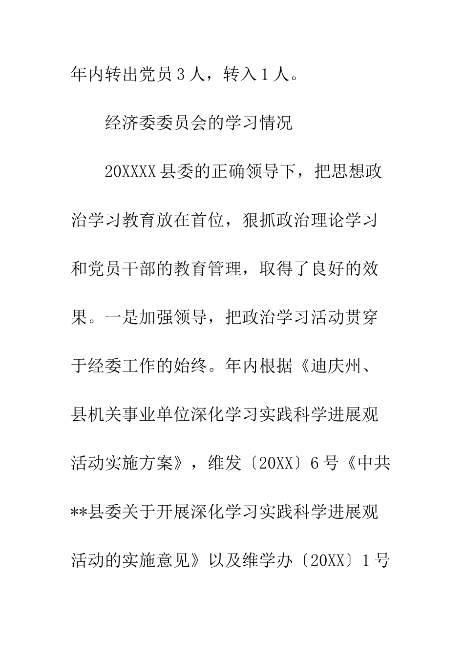 农村经济管理局上半年总结及下半年计划_第3页