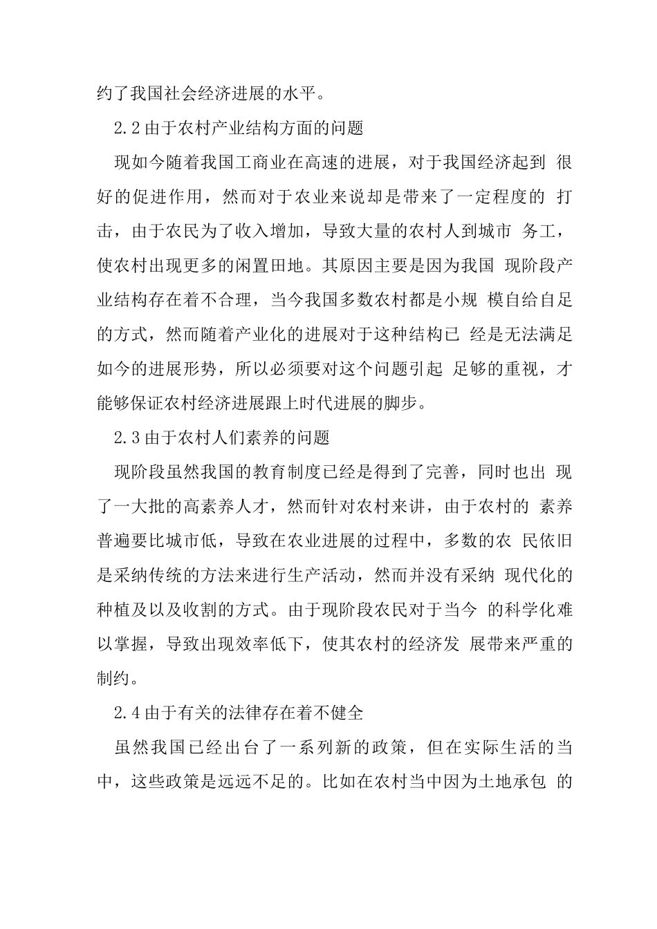 农村经济管理存在的问题与策略_第3页