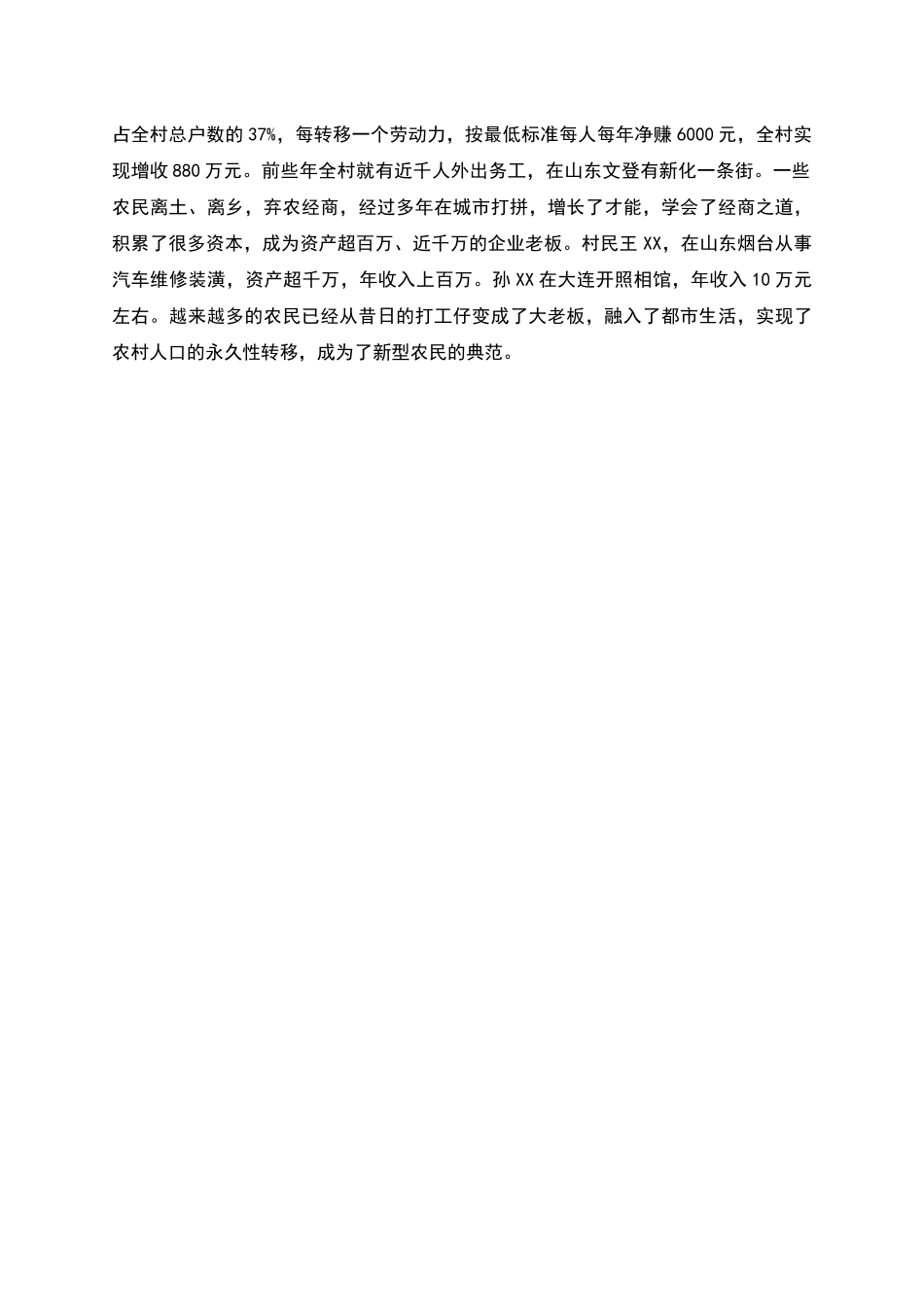 农村经济生产工作总结_第2页