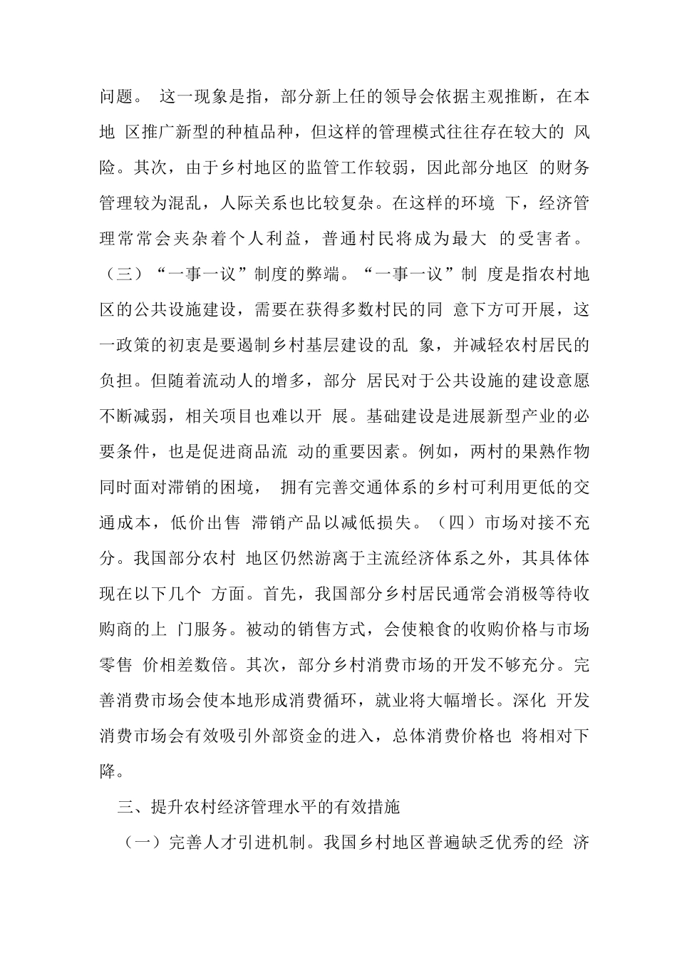 农村经济管理水平提升策略_第3页