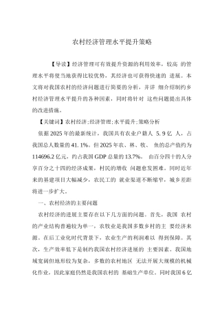 农村经济管理水平提升策略