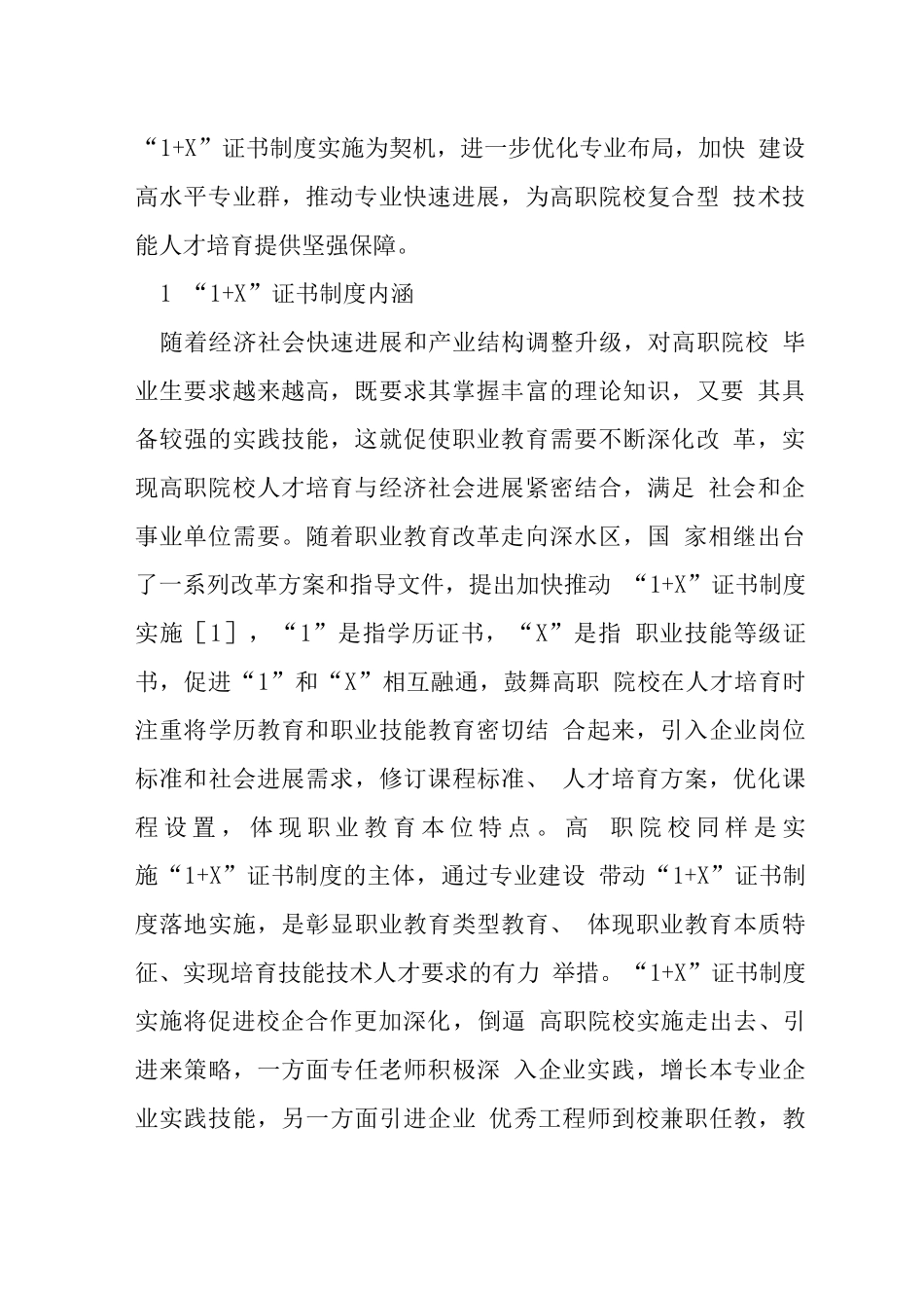 农村经营管理专业建设研究_第2页