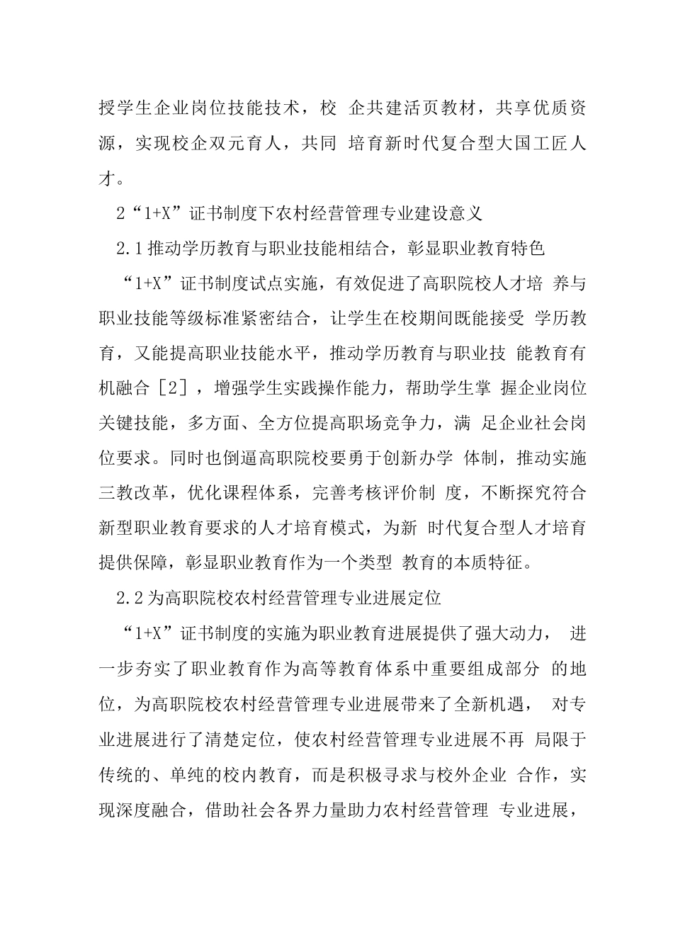 农村经营管理专业建设研究_第3页