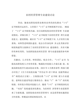 农村经营管理专业建设研究