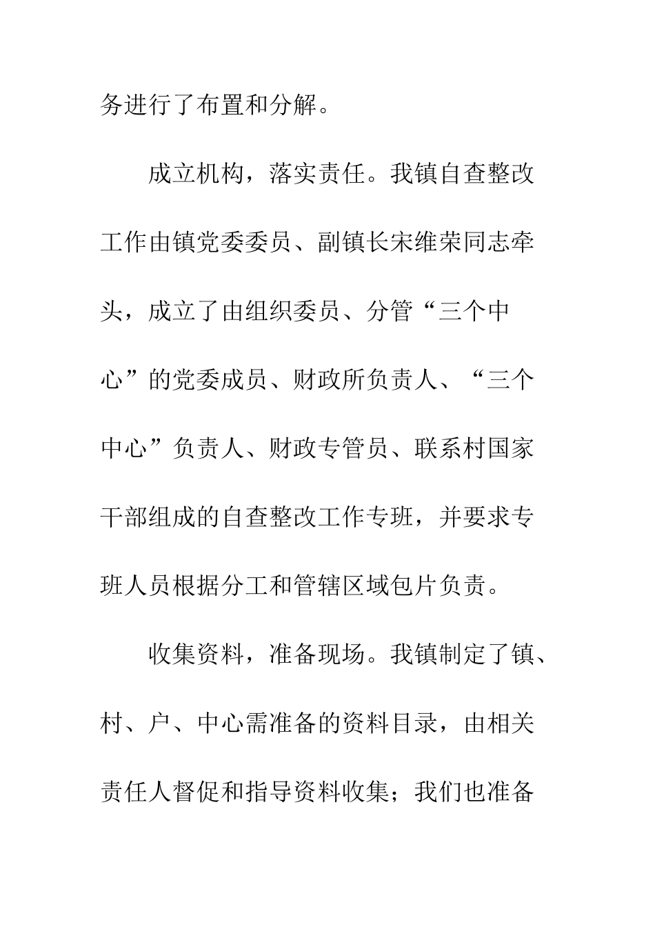 农村综合改革考核评估自查报告_第3页