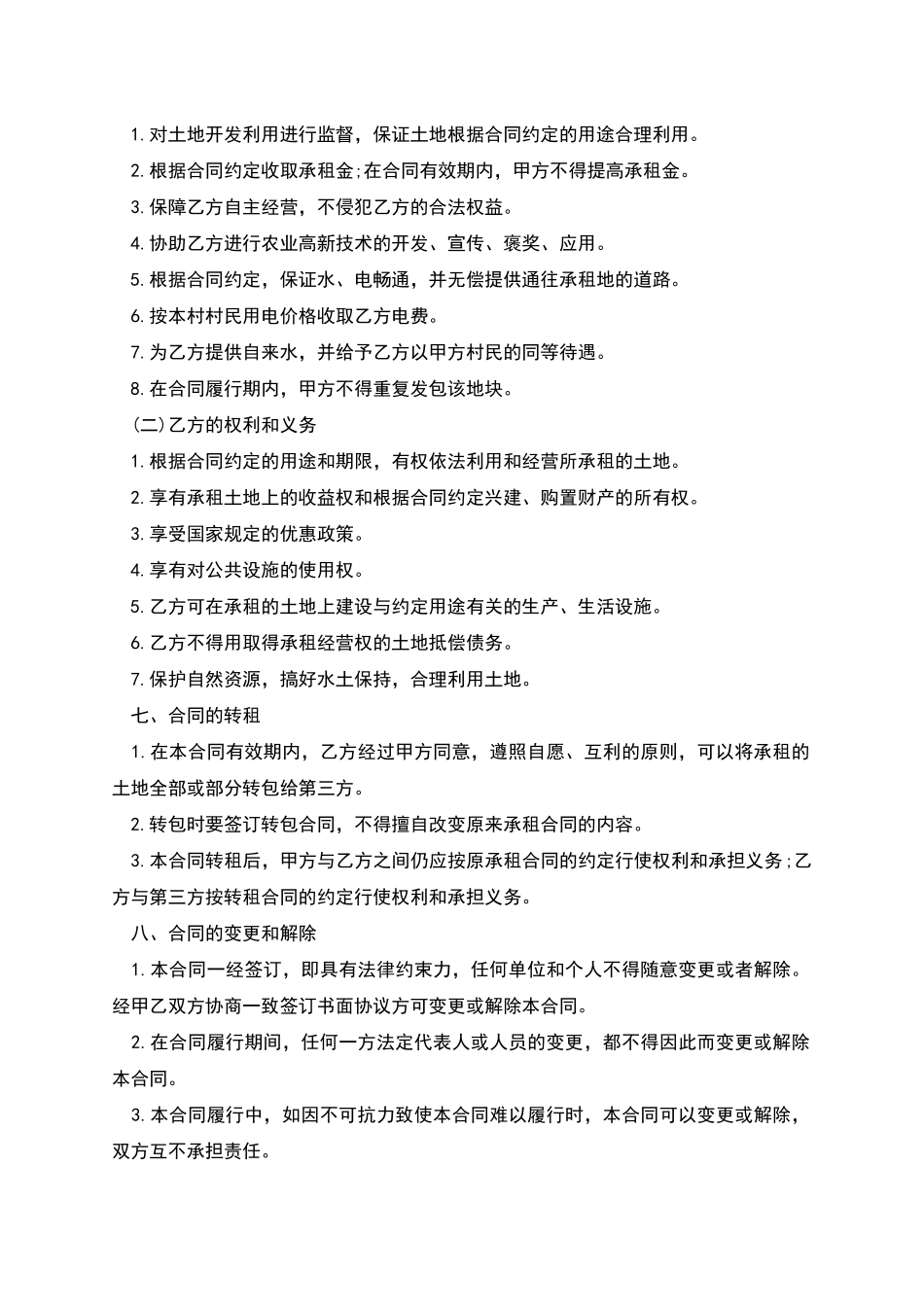 农村耕地出租合同_第2页