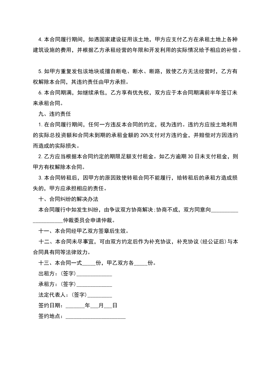 农村耕地出租合同_第3页