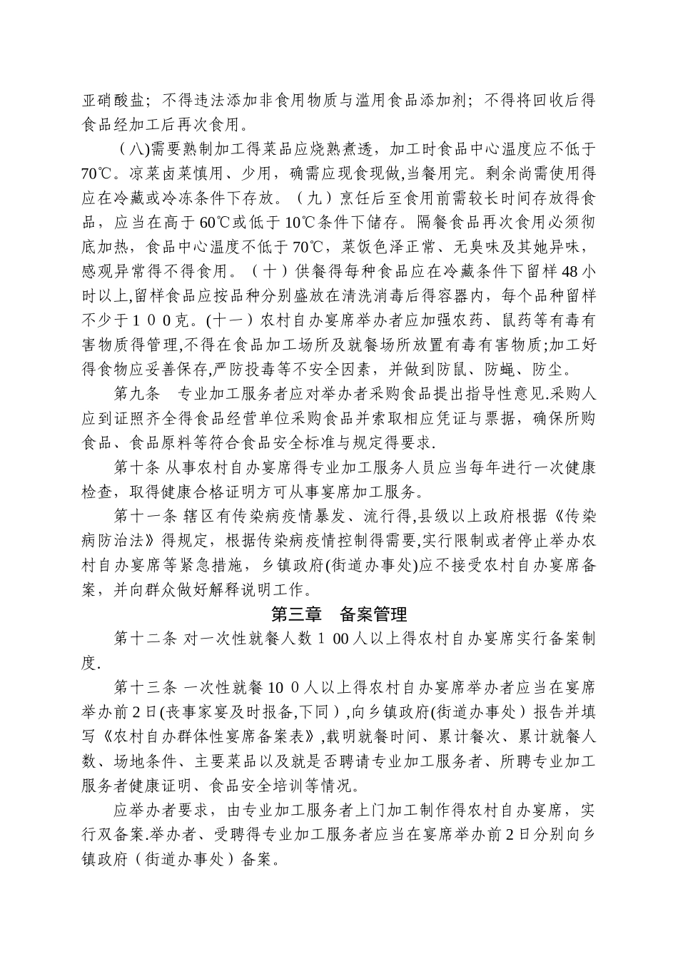 农村自办群体性宴席食品安全管理办法_第3页