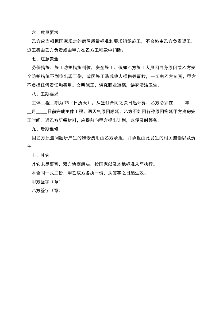 农村自建房施工合同范本_第2页