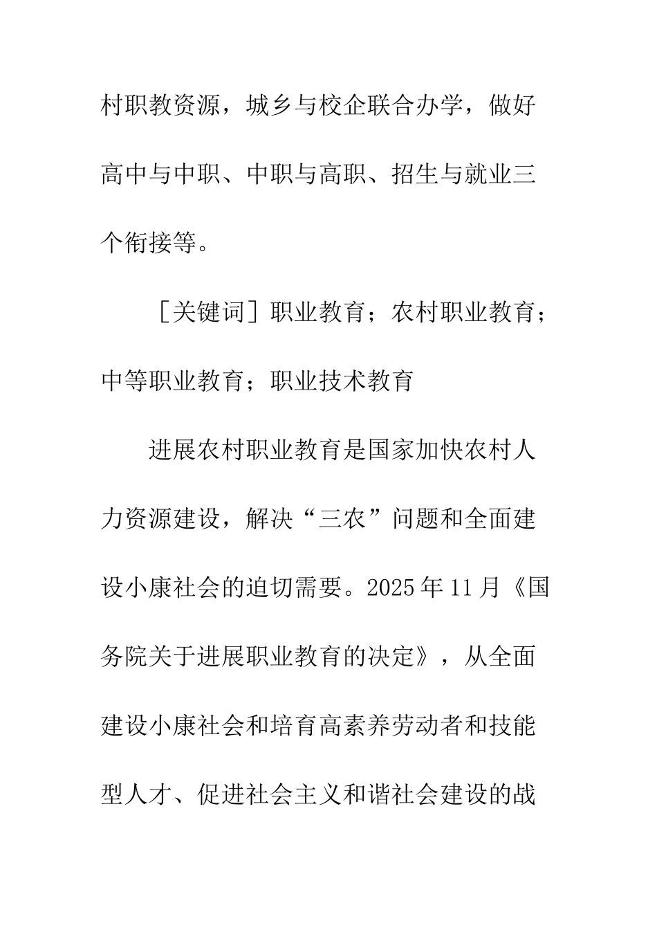 农村职业教育发展对策_第2页