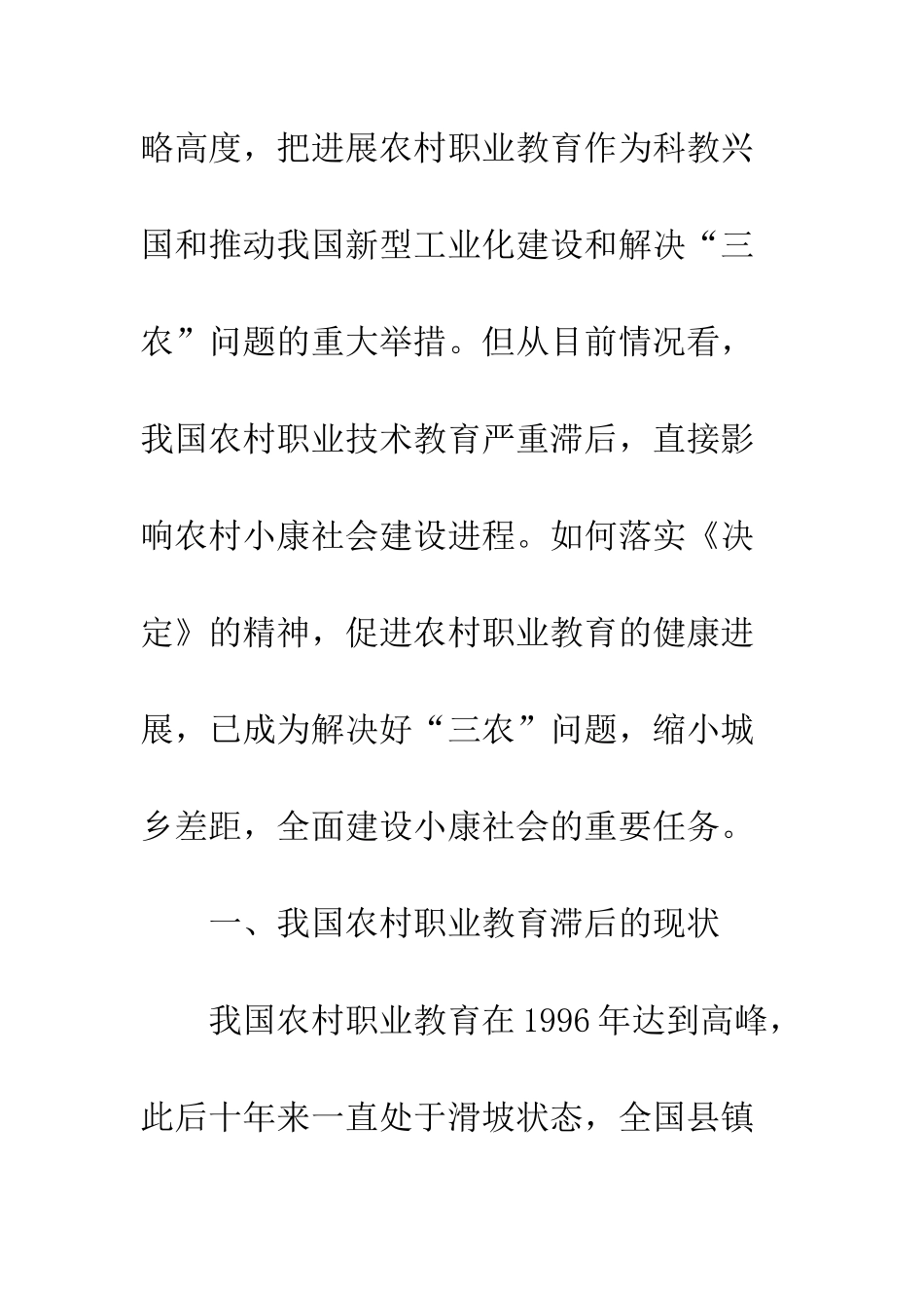 农村职业教育发展对策_第3页