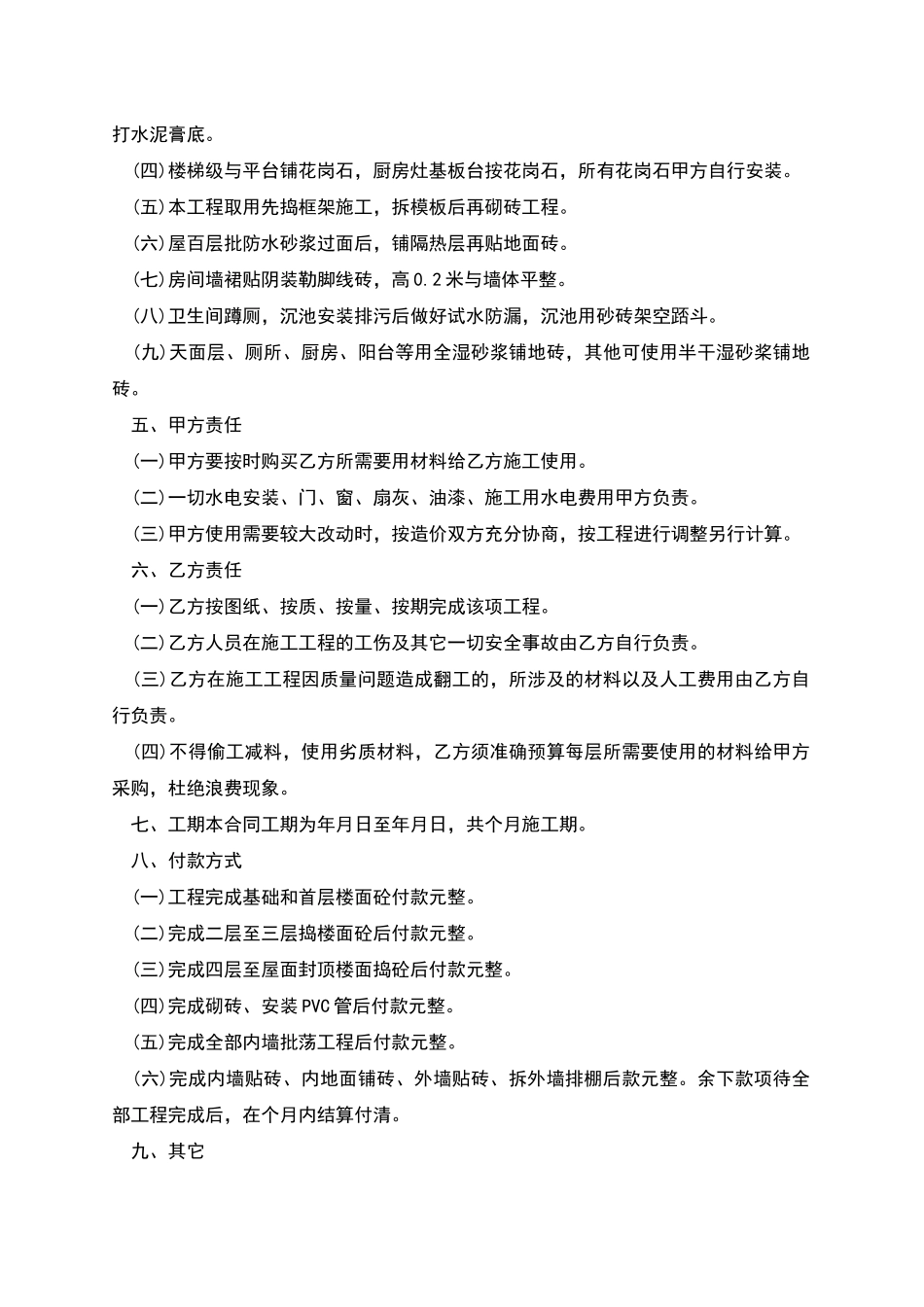 农村自建房工程建设承揽合同协议书_第2页