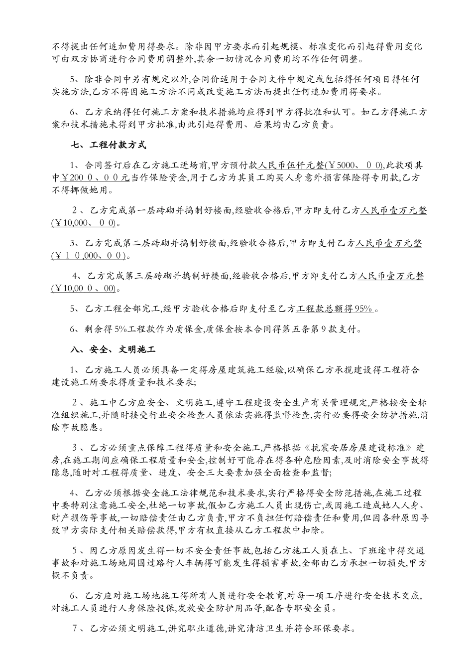 农村自建房施工清包标准合同_第3页