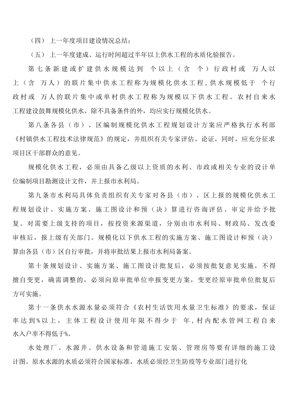 农村自来水工程建设管理制度_第2页