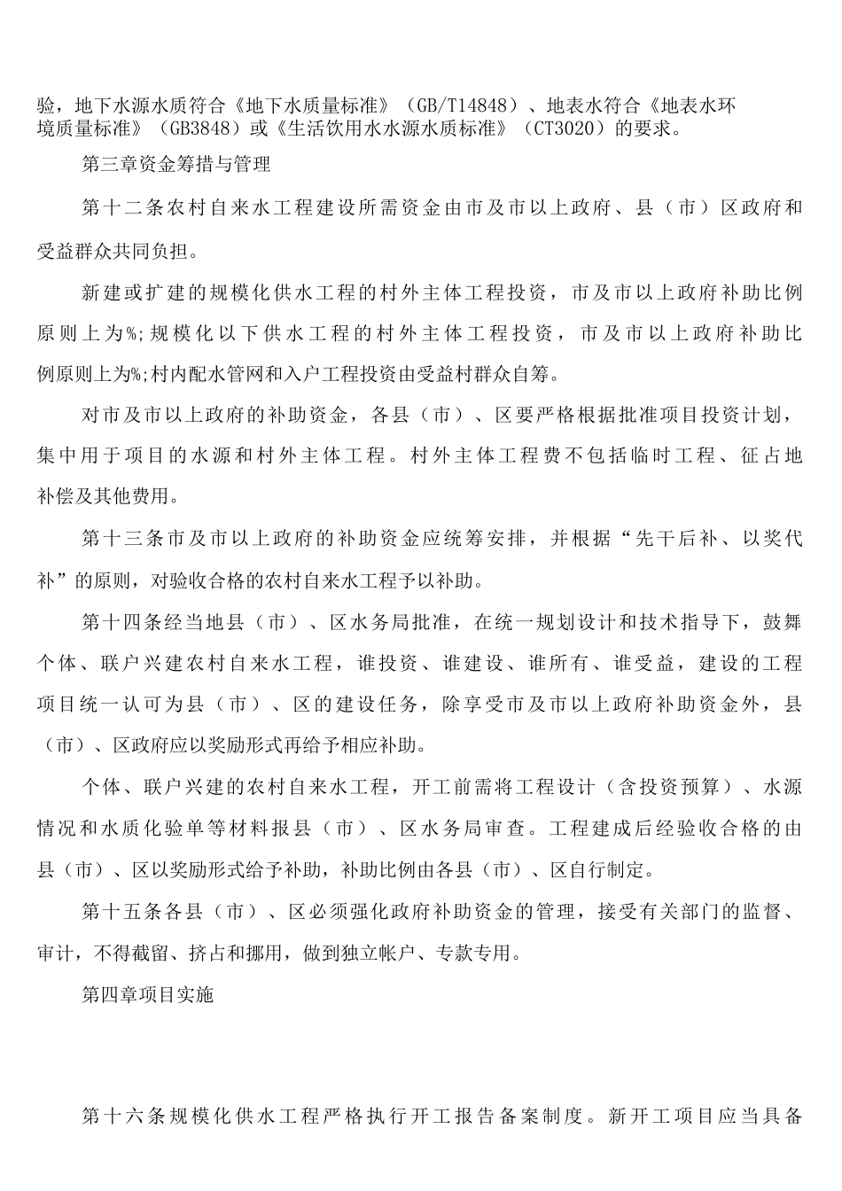 农村自来水工程建设管理制度_第3页