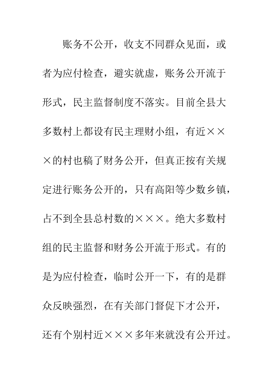 农村财务管理会上讲话_第3页