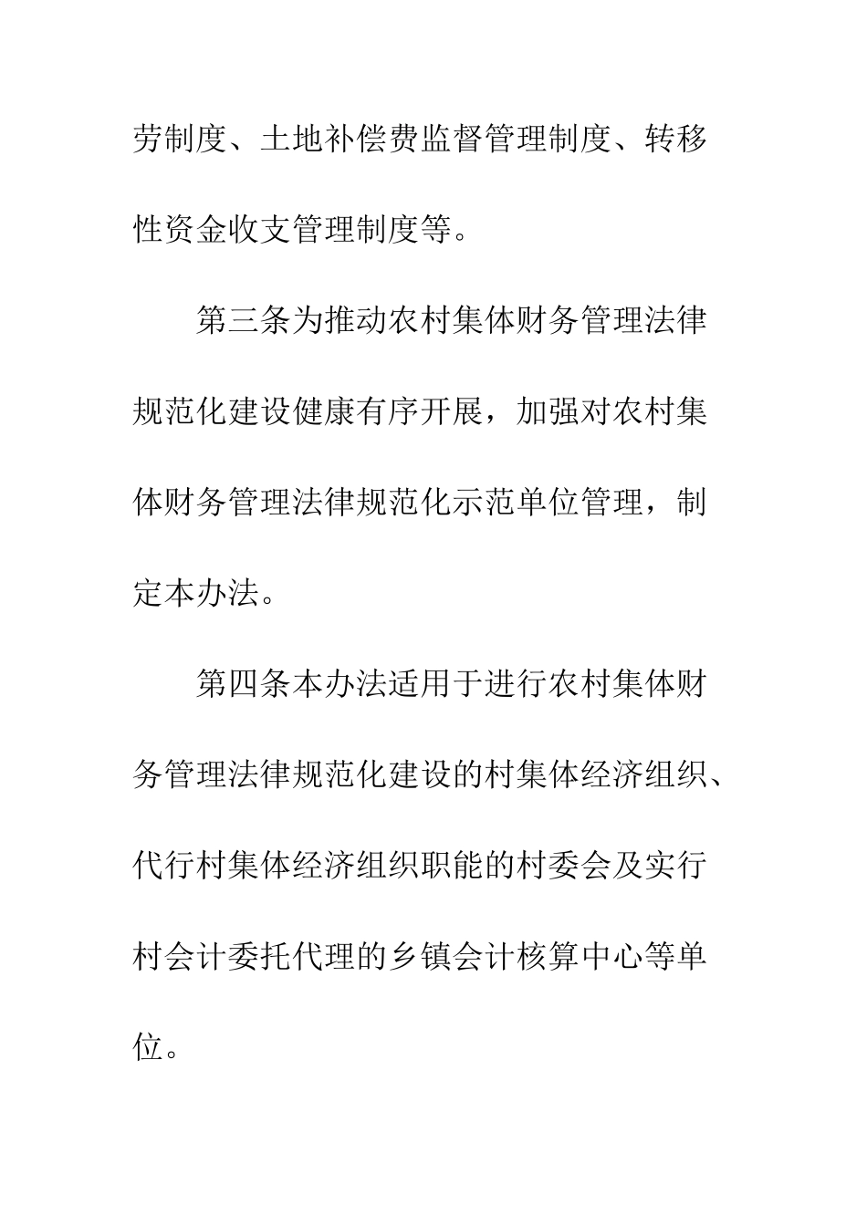 农村财务管理规范化规章制度_第2页